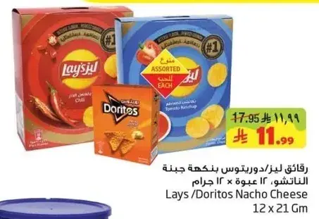 لايز/دوريتوس بنكهه جبنه 12 × 21 جرام