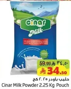 حليب باودر 2.25 كجم