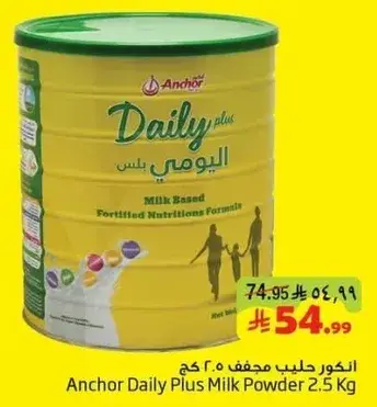 انكور حليب مجفف 2.5 كجم