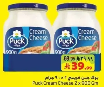 بوك جبن كريمي 2 × 900 جرام