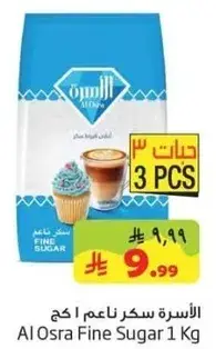 الاسره سكر ناعم 1 كجم