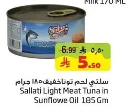 سلتي لحم تونافخيف 185 جرام