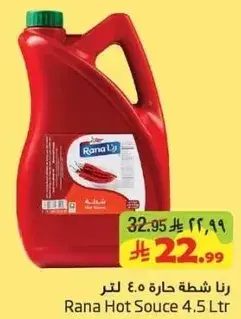 رنا شطه حاره 4.5 لتر