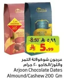 عروجون شوكولاته التمر 200 جرام