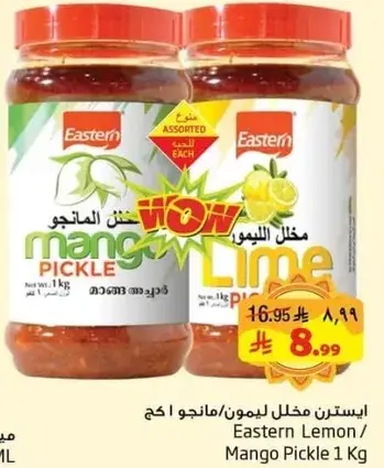 ايسترن مخلل ليمون/مانجو 1 كجم