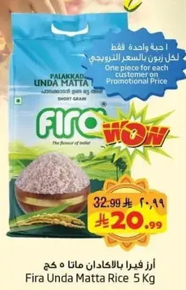 فرا ارز اندا ماتا 5 كيلو