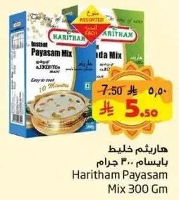 هاريثام خلط بايسام .. ٣٠٠ جرام