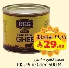 RKG سمن نقي .. ٥٠٠ مل