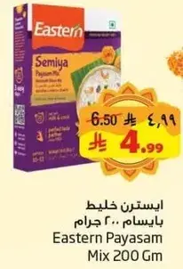 ايسترن خلط بايسام .. ٢٠٠ جرام