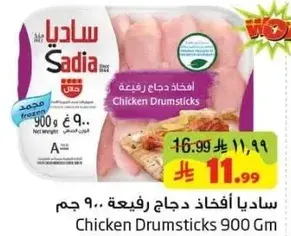 Sadia Chicken Drumsticks 900 Gm