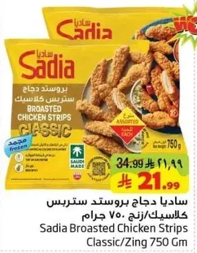 Sadia Broasted Chicken Strips Classic/Zing 750 Gm