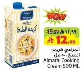 المراعي كريمه الطبخ 500 مل