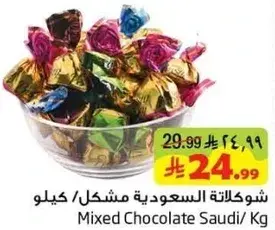 شوكولاته سعوديه مختلطه