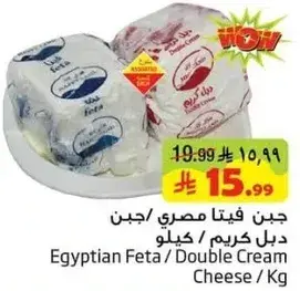 جبن فيتا مصري /جبن دبل كريم /كيلو
