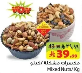 Mixed Nuts / Kg