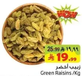زبيب اخضر /كج
