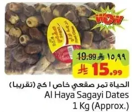 الحياه تمري صقعي خاص 1 كج (تقريبا)