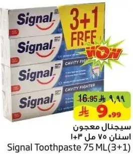 سيجنال معجون اسنان 75 مل (3+1)