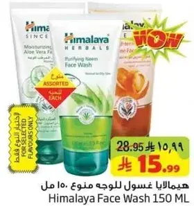 هيمالايا غسول للوجه 150 مل