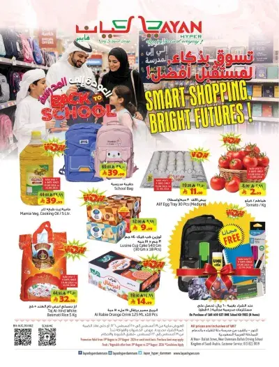 عروض العودة الي المدارس