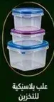 Plastic storage containers.