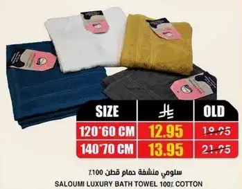 Saloumi luxury bath towel.