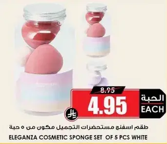 طقم اسفنجات تجميل مكون من 5.