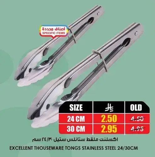 اكسلنت ملقط ستانلس ستيل 24/30 سم