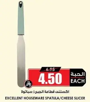 اكسلنت قطع الجبن/سباتولا