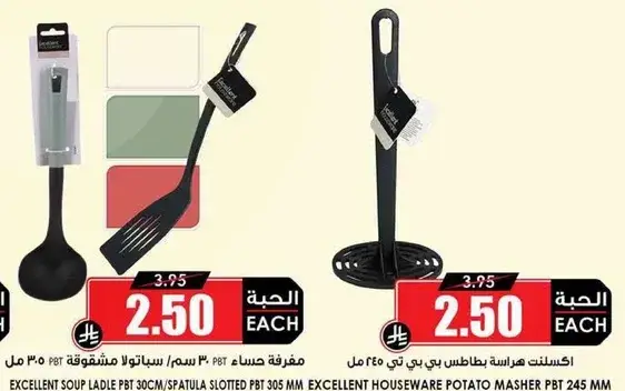 اكسلنت هوسوير بطاطس بي تي 245 مم