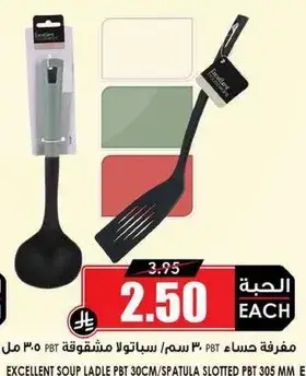 مغرفه حساء PBT 30 سم