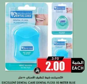 اكسسنت خيط تنظيف الاسنان 50 متر ازرق