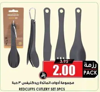 مجموعه ادوات المايده ريدكليفز 3 قطعه