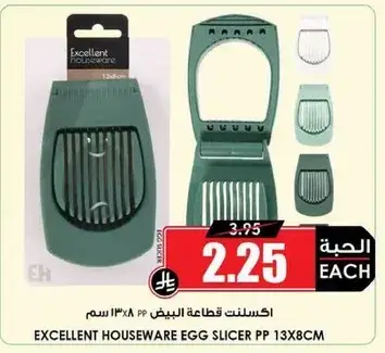 اكسسلت قطاعه البيض PP 13X8 سم