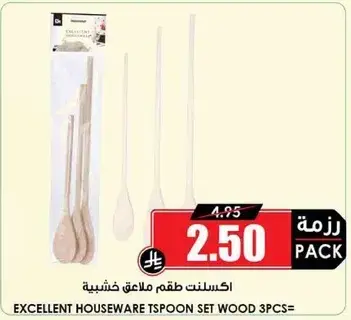اكسسلت طقم ملاعق خشبيه