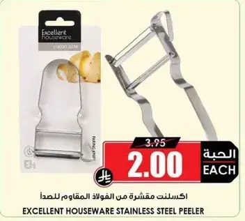 Excellent Houseware Stainless Steel Peeler