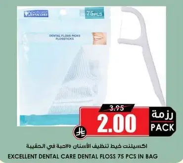 اكسسنت خيط تنظيف الاسنان 75 حبه في الحقيبه