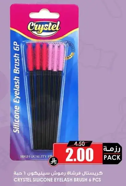 كريستال فرشاه رمش سيليكون 6 حبه