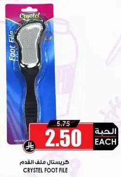 ملف قدم كريستال.