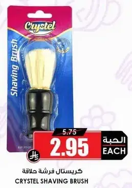 فرشاه حلاقه كريستال.