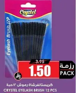 فرشاه رمش العين كريستال 12 قطعه