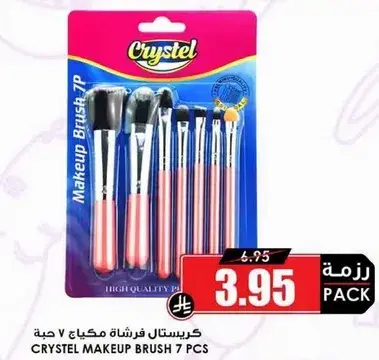 فرشاه مكياج 7 قطع