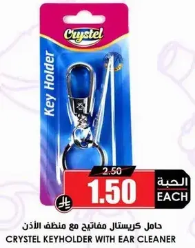 حامل كريستال المفاتيح مع منظف الاذن