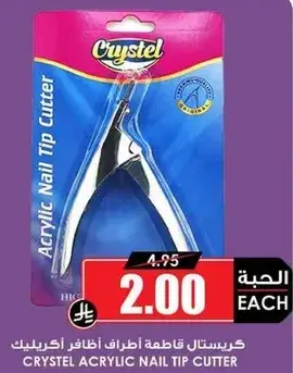 كريستال قاطعه اطراف اظافر اكريليك