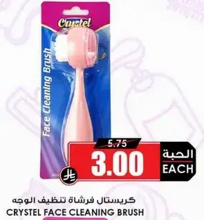 كريستال فرشاه تنظيف الوجه