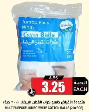 متعدده الاغراض جامبو كرات القطن البيضاء (200 حبه)