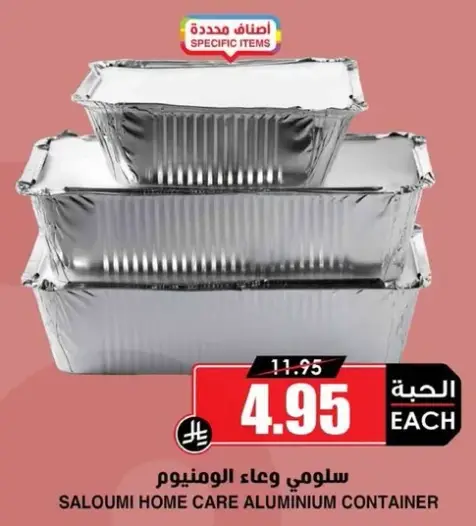 Saloumi home care aluminium container