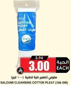 سلومي تنظيف قطن طيه (100 غرام)