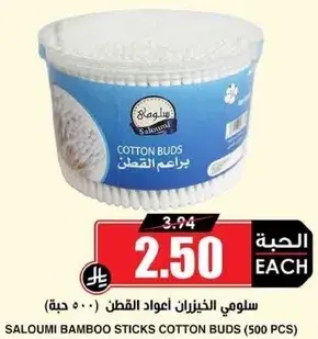 Saloumi bamboo sticks cotton buds (500 pcs)