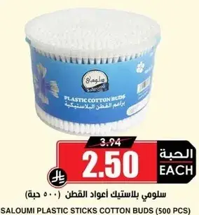 Saloumi plastic cotton buds (500 pcs)